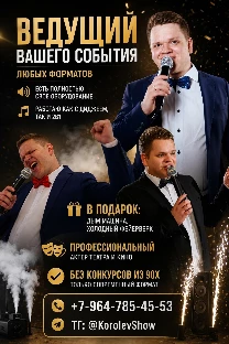 Ведущий Королев Андрей - фото 2
