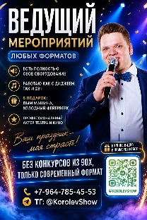 Ведущий Королев Андрей - фото 18