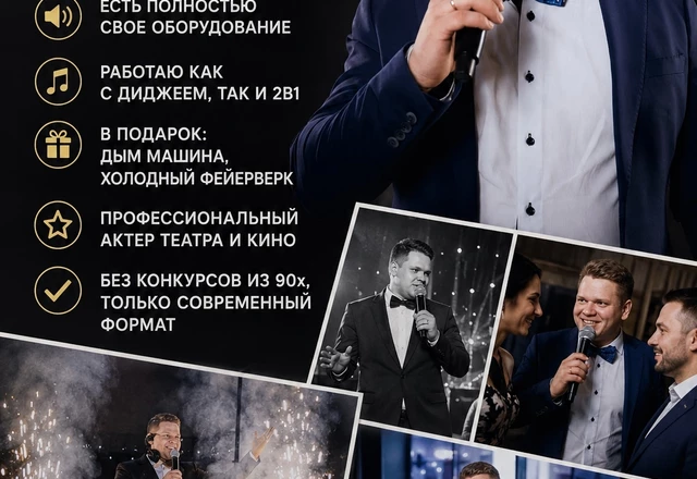 Ведущий Королев Андрей - слайд 11