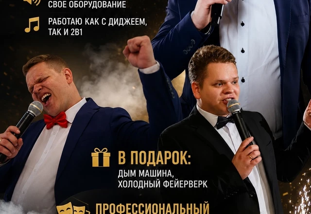 Ведущий Королев Андрей - фото 1