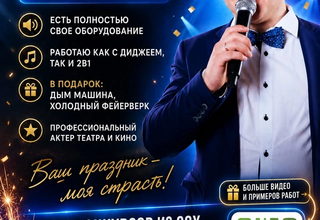 Ведущий Королев Андрей - слайд 17