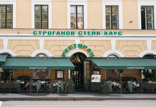 Stroganoff Steak House / Строганов Стейк Хаус Летняя терраса