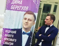 Ведущий Дмитрий Берегуля - фото 16