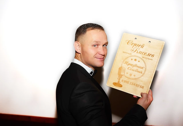 Ведущий Сергей Киселев - слайд 1