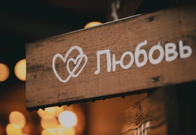 Свадебная площадка «Ранчо» Мероприятия у нас - фото 42