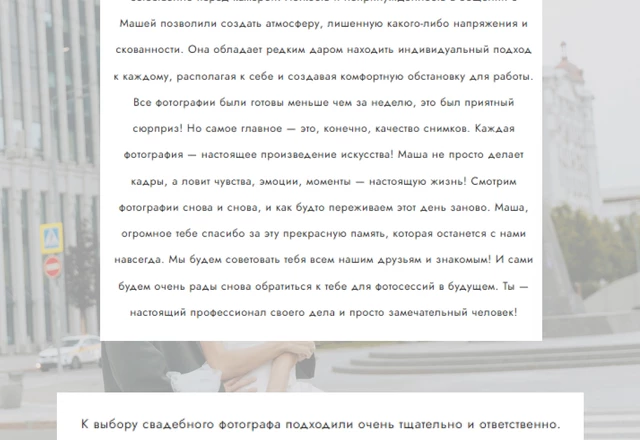 Фотограф Свирина Мария  | Отзывы  - фото 623