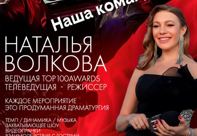 Ведущая к счастью | Наталья Волкова - слайд 10