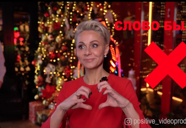 Юмористический видеоролик 'поздравление ОДНИМ словом' - слайд 7