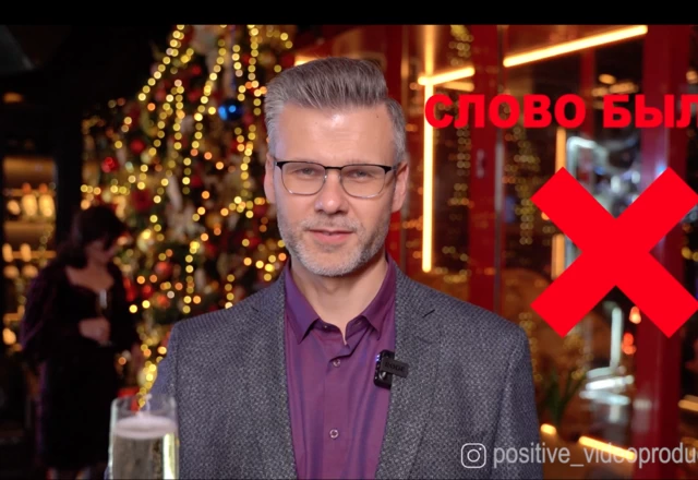 Юмористический видеоролик 'поздравление ОДНИМ словом' - слайд 1