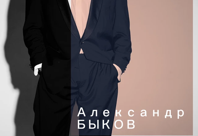 Кавер-группа «Москва» - слайд 13