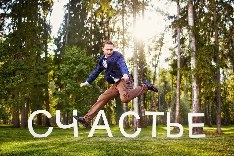 Ведущий Павел Фокин - фото 3