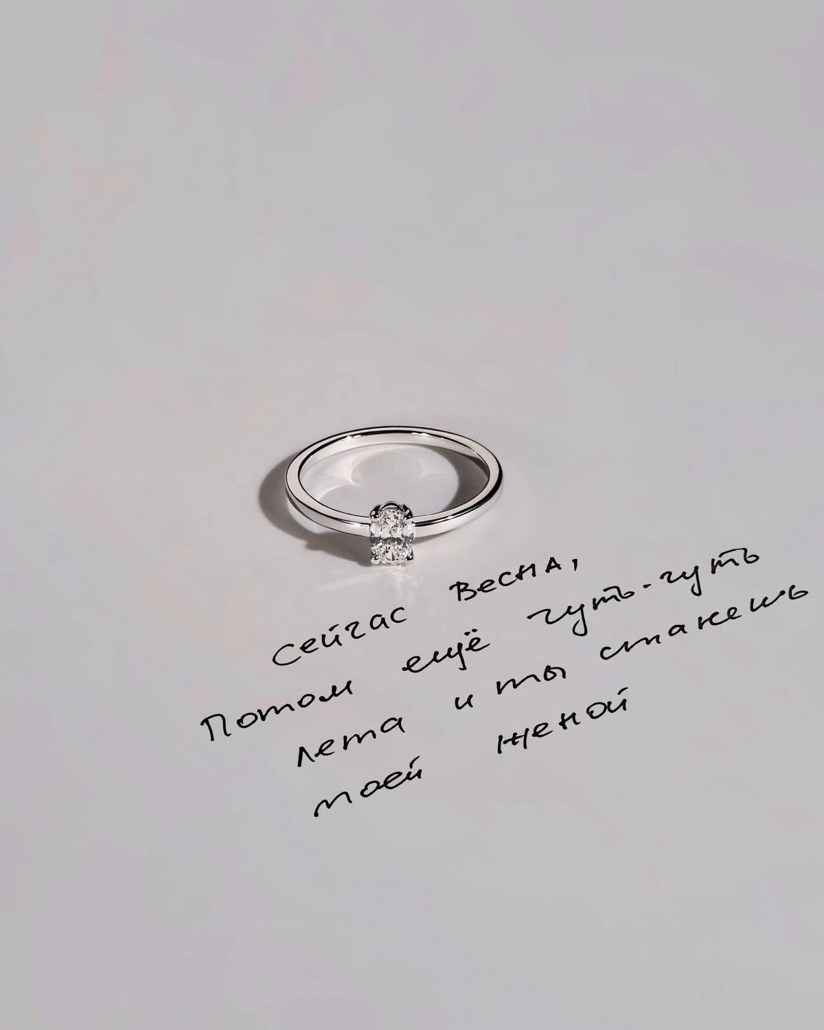 Кольцо с овальным камнем и рукописная записка о весне и лете
