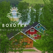 База отдыха Вохотка
