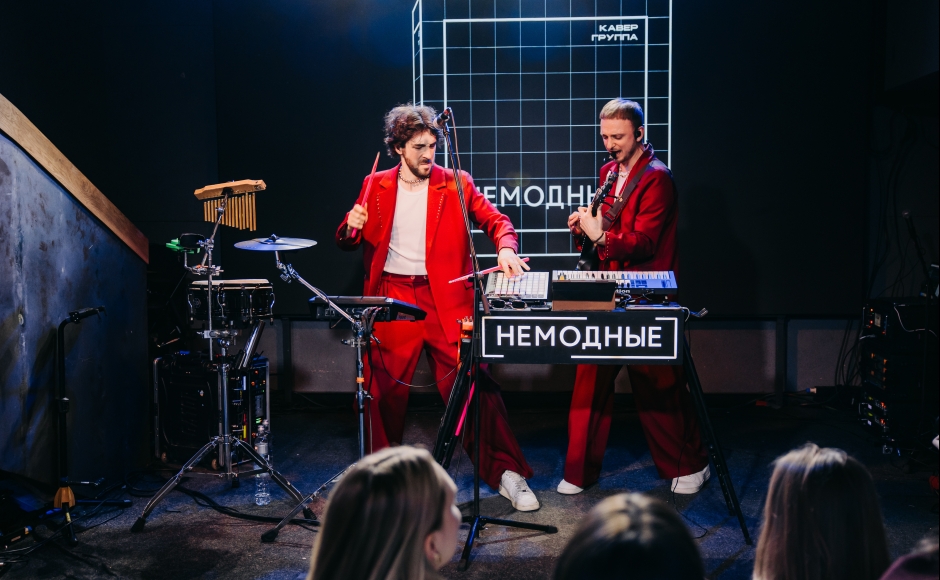 Кавер-группа НЕМОДНЫЕ