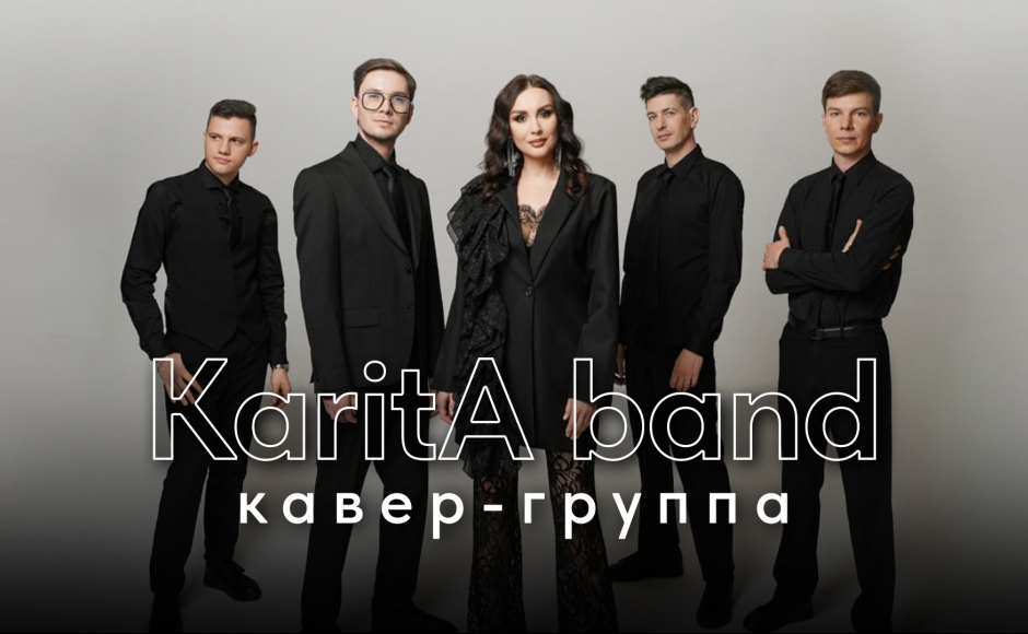 Кавер-группа KaritA band